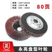 Little Sun Vertical Page Wheel. Disc Page Wheel. Polishing Wheel. Grinding Wheel Disc Grinding Wheel Disc. Plate Wood Metal Polishing. Polishing Sheet