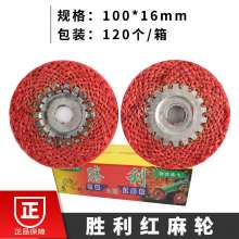 Source of origin Victory kenaf wheel. 100 polished kenaf wheel Red hemp wheel. High-quality abrasives. Grinding wheel. Louver