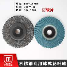 Stainless steel special 46-page blue sand disc. Emery cloth wheel. Louver wheel. Grinding wheel disc. 25X25 page wide flower impeller. Polishing wheel