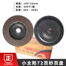 Source of origin Xiaoyang 72 pages sanding disc. Emery cloth wheel. Louver wheel. Flower impeller. Rubber cover black sand abrasive. Polishing wheel