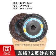 Source of origin Dongge 72 page sand disc. Emery cloth wheel. Louver wheel. Grinding wheel disc. Rubber cover black sand abrasive. Polishing wheel