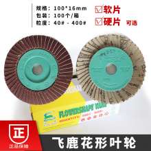 Feilu brand flower-shaped impeller. Sandpaper. Louver. Grinding wheel blade. Polishing wheel can be bent and dissipated. Grinding mold. Polishing wheel