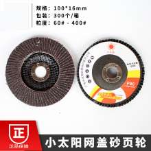 Small sun net cover grinding wheel .Polishing wheel .Grinding wheel .Grinding tool thickened 21x20 page wide angle grinding wheel. Polishing wheel