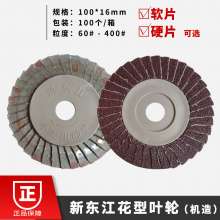 Origin source Xindongjiang flower-shaped leaf wheel. Louver blades. Grinding discs Polishing wheels. Grinding mold wholesale. Polishing wheels.
