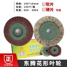 Origin source Dongteng flower-shaped impeller. Grinding louver. Grinding wheel. Flexible heat dissipation polishing mold