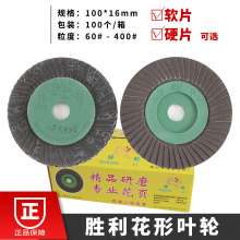 Origin source of goods Shengli rubber cover flower-shaped impeller. Emery cloth wheel. Louver wheel. Grinding wheel disc. Abrasive tools. Polishing wheel. Grinding wheel.