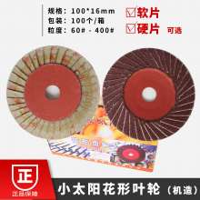 Small sun machine flower-shaped page wheel. Louver. Grinding wheel. Polishing wheel. Mould wholesale. Polishing wheel