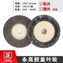 Yongliang rubber cover impeller. Emery cloth wheel. Louver wheel. Grinding wheel blade. Flower-shaped butterfly flat emery cloth wheel grinding tool