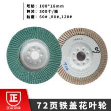 Stainless steel special iron mesh cover 72-page wheel Polishing wheel. Grinding wheel disc. Abrasive tool Thickened 21X20 page width. Impeller. Wheel