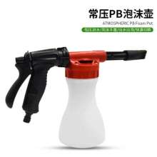 High-pressure PB foam spray can household tap water car wash water gun set pre-wash car sag washing beauty tool hose