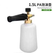 High pressure car washing machine PA foam pot big mouth foam spray can snowflake Taizhou foam pot water gun fan-shaped quick plug
