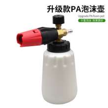 Car washing foam big mouth watering can high pressure car washing machine PA foam pot snowflake Taizhou water gun fan-shaped quick plug foaming pump