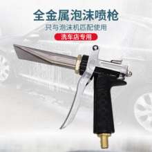 Car wash shop foam machine foam gun stainless steel metal nozzle flat nozzle gun head accessories cleaning machine tool