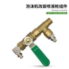 Foam machine tank modification wax water machine three-way fittings spray fittings traceless no-scrub car wash crystal atomizing water gun