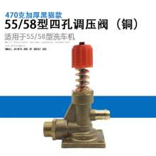 55 type 58 type high pressure washer repair parts car washer pump head pressure regulating valve four-hole thickening pressure regulating valve