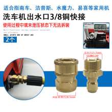 Copper pressure washer outlet quick coupling guide car household portable car washing machine Yili Baima