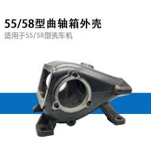 40 high pressure 55/58 car washing machine washing machine parts car washing machine pump head crankcase outer casing thickened pump casing