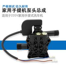 Household portable machine high pressure washer car washer pump head car washer plunger assembly accessories 220v brush car water pump