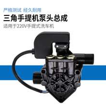 Triangle household automatic portable high-pressure cleaner car washing machine pump head assembly repair parts 220v volts