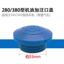 280/380 type car washing machine repair parts accessories special black cat washing machine pump head oil cap oil cap