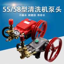 55/58 type high pressure maintenance car wash pump head assembly cleaning machine parts high pressure water gun water pipe all copper assembly