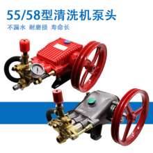 55/58 type high pressure maintenance car wash pump head assembly cleaning machine parts high pressure water gun water pipe all copper assembly