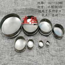 Manufacturers produce and sell. Stainless steel 304 quick-sealing caps. Pipe caps, pipe seals, pipe head plugs series. Pipe plug