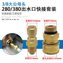 High pressure washer, car washer accessories, 280 type 380 type water outlet pipe quick insertion speed connection screw copper joint