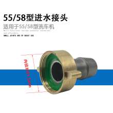 Black cat high pressure car washing machine washing machine pump repair parts accessories water inlet connector 55 type 58 type factory direct sales