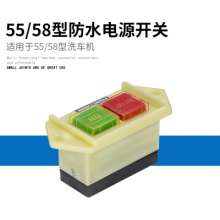 High pressure washer car washer pump flameout switch accessories 280/380/55/58 waterproof power switch