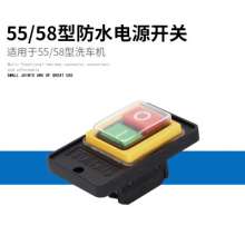 High pressure washer car washer pump flameout switch accessories 280/380/55/58 waterproof power switch