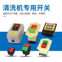 High pressure washer car washer pump flameout switch accessories 280/380/55/58 waterproof power switch
