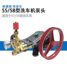 55/58 type high pressure maintenance car wash pump head assembly cleaning machine parts high pressure water gun water pipe all copper assembly