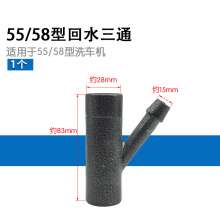 Xiong Heimao High Pressure Washer Car Wash Brush Car Pump Spare Parts 55/58/40 Type Backwater Tee Repair Parts