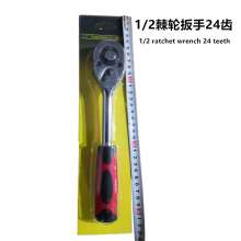 Fine 1/2 ratchet wrench 24 teeth ratchet wrench, wrench, wrench, quick wrench, quick wrench