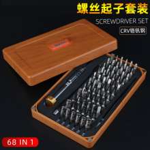 68 in 1 screwdriver set wood grain box manual bit set eyeglass screwdriver computer mobile phone repair tool
