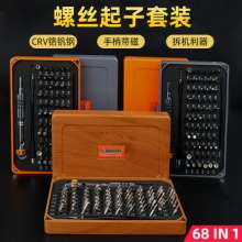 68 in 1 screwdriver set wood grain box manual bit set eyeglass screwdriver computer mobile phone repair tool