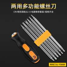 6合1多功能螺丝刀套装拆机工具两用批头手动维修工具工厂直销