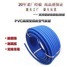 PVC pneumatic high pressure trachea, high pressure machine hose. Air pump, pneumatic tube, air compressor, air tube. Wholesale support, corrosion resistance, trachea