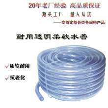 General purpose fiber reinforced PVC transparent mesh pipe. Durable water pipe. High pressure spray hose. Water pipe. Garden pipe