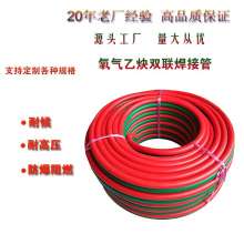 Industrial PVC polymer wear-resistant oxygen. Explosion-proof and flame-retardant. Gas acetylene welding double pipe double color pipe rubber hose. Gas pipe