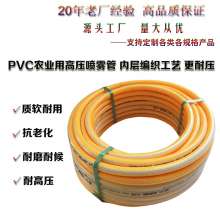 6.5mm PVC high-pressure spray agricultural spray hose, rubber and plastic fully braided hose, cold and frost-resistant. Wholesale. Trachea, hot water hose