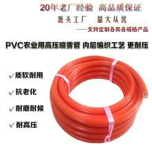 PVC high pressure spray hose. Pesticide spray hose. Special fully braided high pressure hose. Air hose. High temperature resistant hose