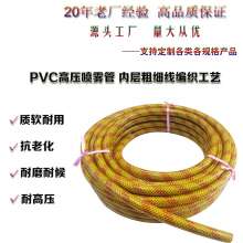 8.5mm PVC high pressure spray hose. Explosion-proof full braided sprayer hose. Trachea. Oxygen hose