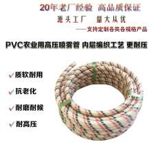 Durable agricultural PVC high pressure spray hose. Densely braided large medicine hose. Sprayer hose. Oxygen hose. Tube