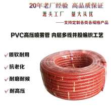 8.5mm PVC agricultural high-pressure spray hose. Spray pesticide hose. Red and white double thread and strand weaving process. tube. hose