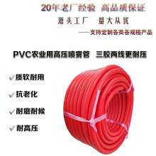 Three glue four line agricultural high-pressure spraying pipe. Explosion-proof, pressure-resistant and wear-resistant spray hose. Fight drugs. Hose car wash hose