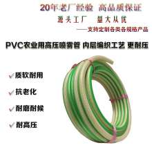 8.5mm green and white agricultural high-pressure spray plastic tube. Sprayer hose. Explosion-proof. Car wash tube. Water pipe. Agricultural water pipe