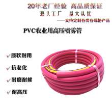 8.5mm PVC high pressure sprayer hose. Plastic pipe water pipe. Three glue four lines. Pesticide tube. Water pipe