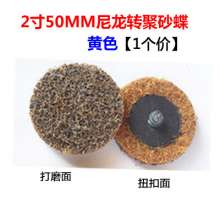 2 inch nylon torque disc non-woven rotary lock disc sanding and polishing sheet nylon spinning disc wool grinding head